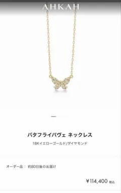 AHKAH アーカー バタフライ パヴェ ネックレス - メルカリ