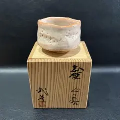 志野焼　古志野　面取ぐい呑　酒盃　時代箱付　C　7782 中古】時代 江戸 志野 古志野 絵志野 盃 ぐい呑 酒器 567の落札情報