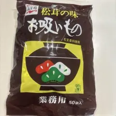お吸いもの 松茸香料使用 150g 50袋入りのサムネイル