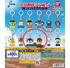 プロ野球マスコット めじるし　スラィリー　バファローブル　クラッチ