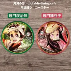 2026年最新】UFOTable 鬼滅の刃コースターの人気アイテム - メルカリ