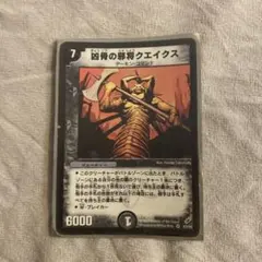 2026年最新】凶骨の邪将クエイクスの人気アイテム - メルカリ