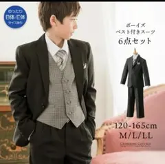 キャサリンコテージ　キッズスーツ６点セット　120サイズ