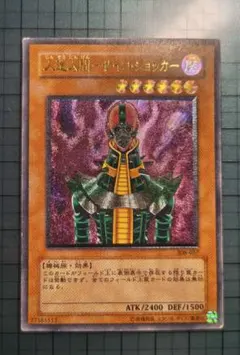 遊戯王 人造人間サイコショッカー 308-057 アルティメットレア