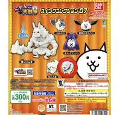 にゃんこ大戦争　スイングコレクション07 4個セット