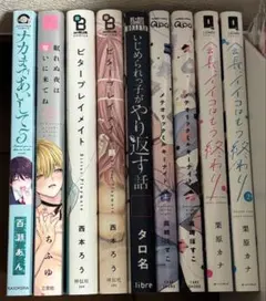 人気作まとめうり23冊■新品未読品■ほぼ初版■ BLコミック 漫画 ビーエル 人気作まとめうり23冊□新品未読品□ほぼ初版□ BLコミック 漫画