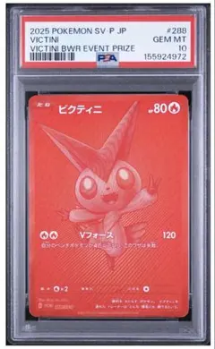 ピクティニプロモカードPSA10 - メルカリ