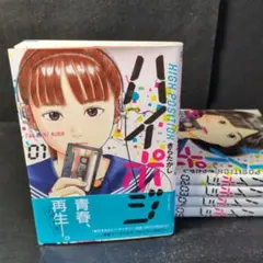 2025年最新】ハイポジ 漫画の人気アイテム - メルカリ