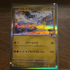 Nのレシラム R SV9 バトルパートナーズ 074/100 - メルカリ