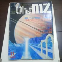 M*o様 Oh! MZ 11月号 パソコン特集