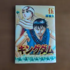 裁断済み】キングダム 76巻 - メルカリ