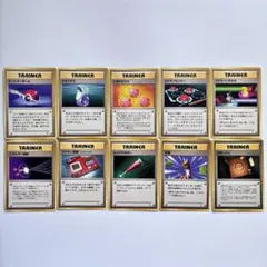 トレーナーカード まとめ売り 10枚セット　ポケモンカード ポケカ 旧裏
