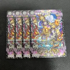 超暴淵 ボウダン＝ロウ 4枚 - メルカリ