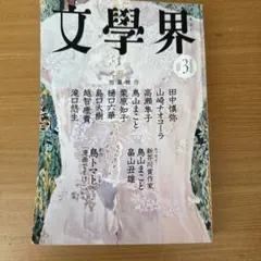 文學界 2026年3月号