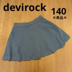 美品 devirock キッズ スカート フレアスカート スカッツ 140