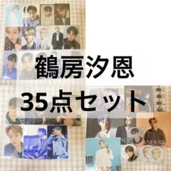 JO1 鶴房汐恩 まとめ売り - メルカリ