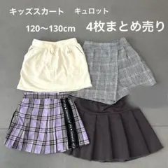 キッズGAPなどスカート、キュロット4枚まとめ売り　120〜130cm