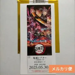 鬼滅の刃 鬼滅シアター 前売り券風カード 遊郭編 遊郭決戦編