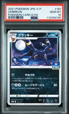 ブラッキー プロモ P S-P 161 ポケモンカードゲーム ソード&シールド ブラッキー プロモ P S-P 161 ポケモンカードゲーム ソード&シールド