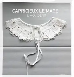 【CAPRICIEUX LE'MAGE】レース つけ襟 ホワイト