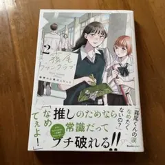 シュリンクあり　霧尾ファンクラブ　サイン本　全巻セット 2025年最新】霧尾ファンクラブの人気アイテム - メルカリ