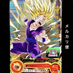 ドラゴンボールヒーローズ  悟飯 親子かめはめ波傷あり＆大猿2枚＆旧弾ＵR2枚 ドラゴンボールヒーローズ 悟飯 親子かめはめ波傷あり＆大猿2枚