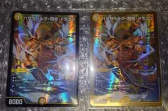 バザガベルグ・閃光・ドラゴン シークレット & バジュラズソウル MAX