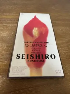 SEISHIRO KUSUNOSE ほっとけないよ CDシングル