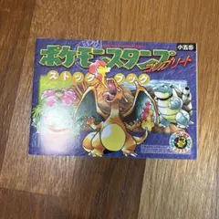 ポケモンスタンプコンプリート ストックブック