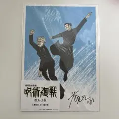 呪術廻戦 映画 入場者特典 懐玉・玉折 ビジュアルボード 五条悟 夏油傑