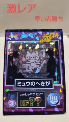 KNASL】ポケモンカード MEIJI ミュウ 390 - メルカリ