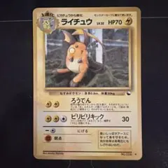 旧裏】ライチュウ クイックスターターギフト☆ポケモンカード - メルカリ