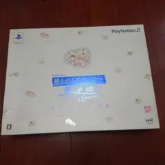 PS2 遙かなる時空の中で 夢の浮橋 SpecialトレジャーBOX