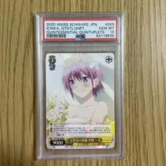 ヴァイスシュバルツ 五等分の花嫁 中野一花 PSA10