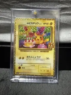 ポケモンカード rr gx タッグチーム プロモ ピカチュウ 25th - メルカリ