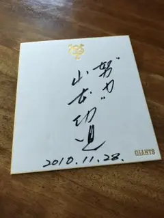 ジャイアンツ浦田俊輔選手サイン色紙|mercari商品代購│mercari