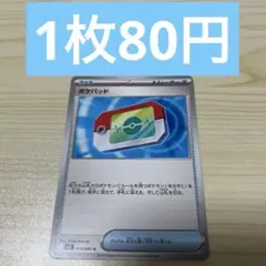 ムニキスゼロ　ポケパッド　070/080 在庫数1枚