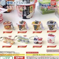 雪印メグミルクミニチュアチャーム ～ヨーグルト＆デザートシリーズ～ 全8種セット