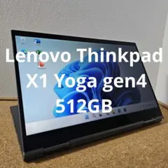 Lenovo Thinkpad X1 Yoga gen4／512GBのサムネイル