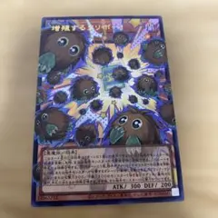 遊戯王 増殖するクリボー！ オーバーフレーム ウルトラレア 1枚 - メルカリ