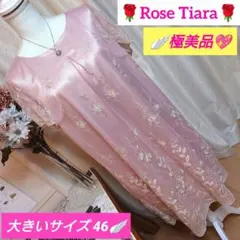 Rose Tiara花柄 総レース刺繍ピンク半袖ロングワンピース大きいサイズ46のサムネイル