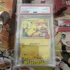 ピカチュウ　マクドナルド020/M-P　プロモ　PSA10　ポケモンカード②