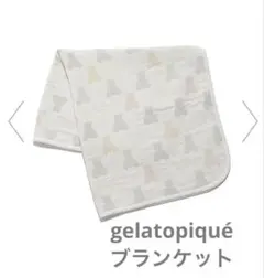 【新品未使用】ベア3重ガーゼブランケット