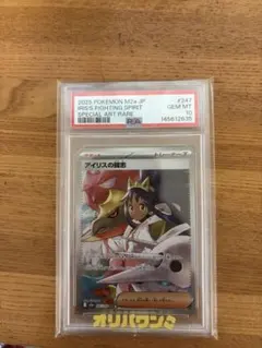 ひ*か様 5/30のみ出品| PSA10アイリスの闘志 SAR [M2a 247 - メルカリ