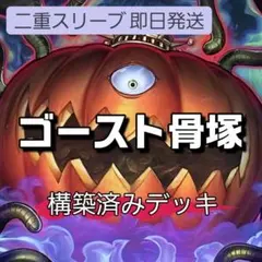 2026年最新】ゴースト骨塚の人気アイテム - メルカリ