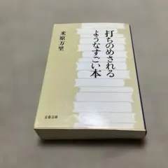打ちのめされるようなすごい本