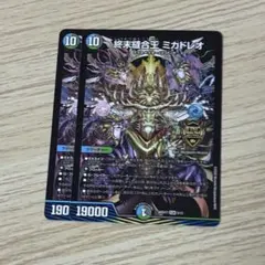 終末縫合王 ミカドレオ　2枚