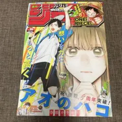 週刊少年ジャンプ 2024年44号 アオのハコ付録付き⚠️注意⚠️事項あり