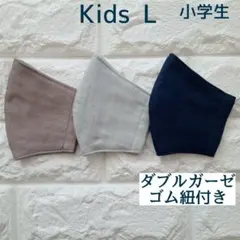 子ども用マスク 小学生用 3枚組 L674 ダブルガーゼ 無地 ハンドメイド