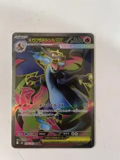 メガリザードンex SR M2 インフェルノX 094/080